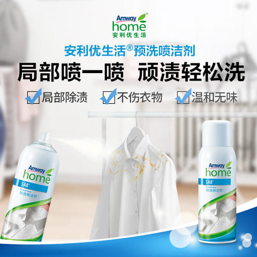 安利优生活预洗喷洁剂/不伤衣物/轻松洁净领口和袖口等难洗部位/环保推进剂 商品图3