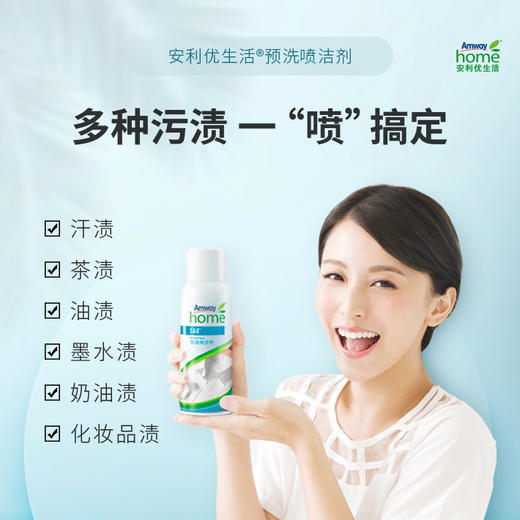 安利优生活预洗喷洁剂/不伤衣物/轻松洁净领口和袖口等难洗部位/环保推进剂 商品图2