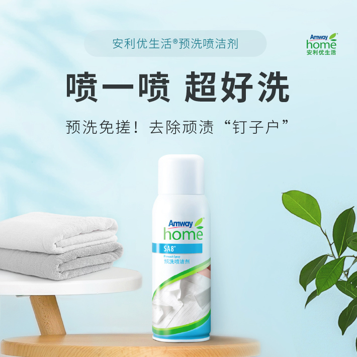 安利优生活预洗喷洁剂/不伤衣物/轻松洁净领口和袖口等难洗部位/环保推进剂
