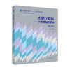 大学计算机—计算思维的视角（第3版）郝兴伟 高等教育出版社 9787040348330 商品缩略图0