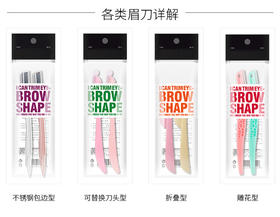 贝览得修眉刀(不锈钢包边型)