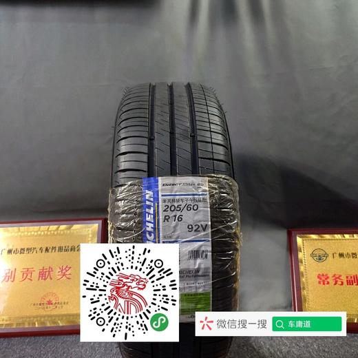 米其林205/60R16 商品图0