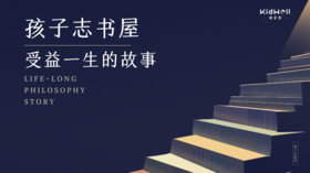 孩子志书屋之《从栅栏上跳进来的客人》