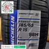 米其林185/65R15 商品缩略图1