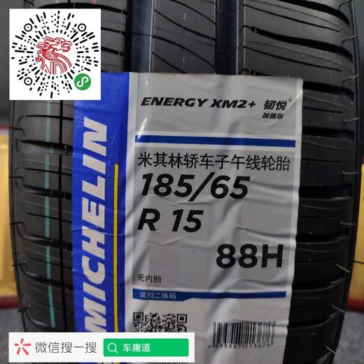 米其林185/65R15 商品图1