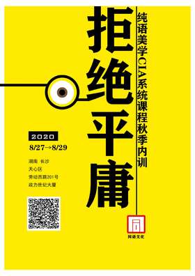 纯语美学CIA系统课程秋季内训班