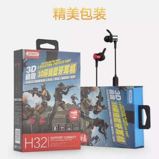 JOWAY乔威  蓝牙游戏耳机吃鸡神器 无线入耳式  手机通用外挂 H32吃鸡3D游戏蓝牙耳机 商品图8