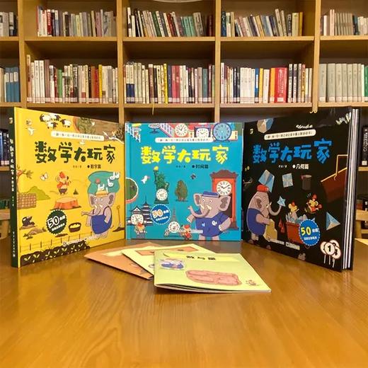 数学大玩家（全3册）赠送配套习题册，同步讲解  为3-8岁儿童设计进阶式数学立体翻翻书 商品图5