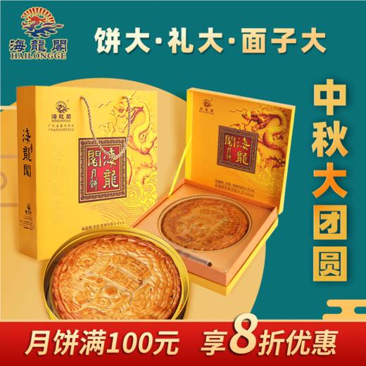 海龙阁月饼伍仁金腿3斤五仁月饼礼盒装 （1500克*1只） 商品图0