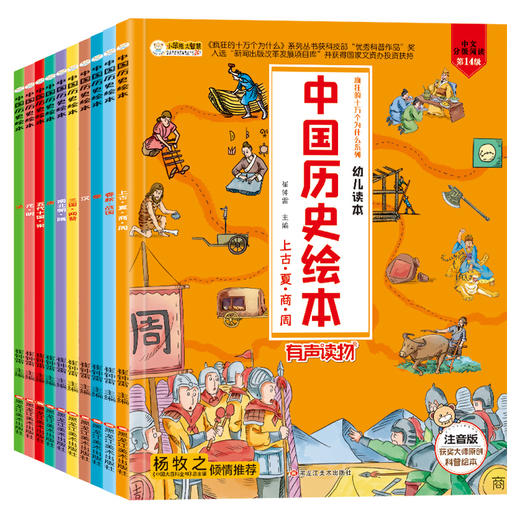 中国历史绘本 （全10册）扫码听音频 3岁+ 120多个精彩历史故事  让孩子轻松了解中国历史 商品图3