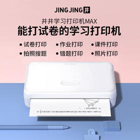 井井家用迷你学习打印机6寸max