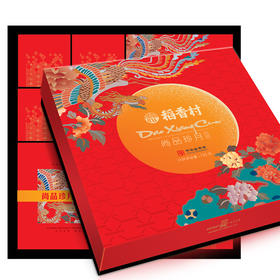 稻香村尚品珍月月饼礼盒700g蛋黄莲蓉奶油椰蓉中秋月饼礼盒