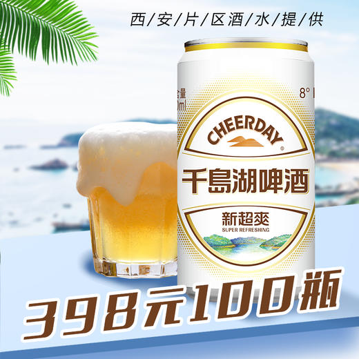 818火吧宠粉日——西安火吧超级存酒卡来了——398元100瓶啤酒 商品图1