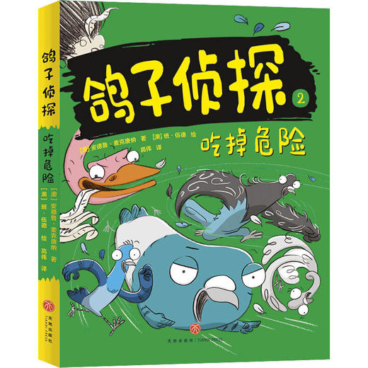 吃掉危险——鸽子侦探 商品图0
