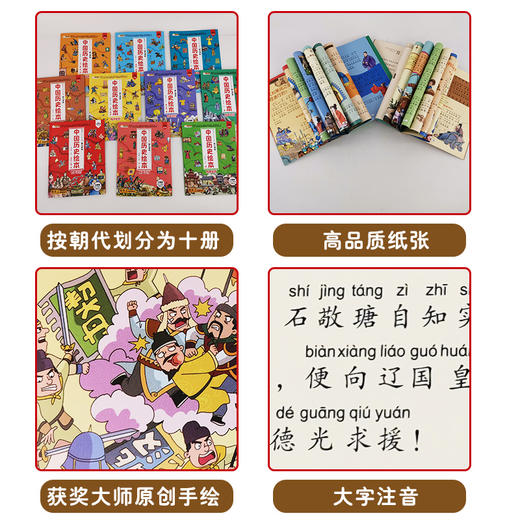 中国历史绘本 （全10册）扫码听音频 3岁+ 120多个精彩历史故事  让孩子轻松了解中国历史 商品图10