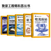 “我是工程师”科普丛书 商品缩略图0
