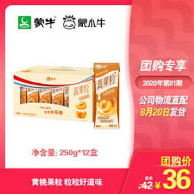 真果粒黄桃果粒250g×12盒