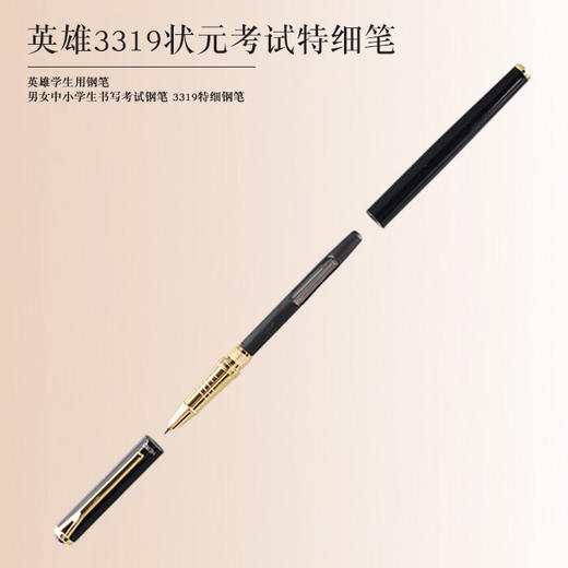 hero英雄官方正品钢笔3319状元考试暗尖特细小学生练字男孩女孩书写三四五年级 商品图2