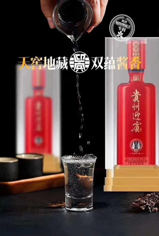 【假一赔十】贵州迎宾酒 53度酱香型白酒  一箱6瓶包邮 商品图8