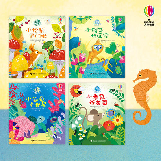 尤斯伯恩躲猫猫故事翻翻书4册套装 商品图1
