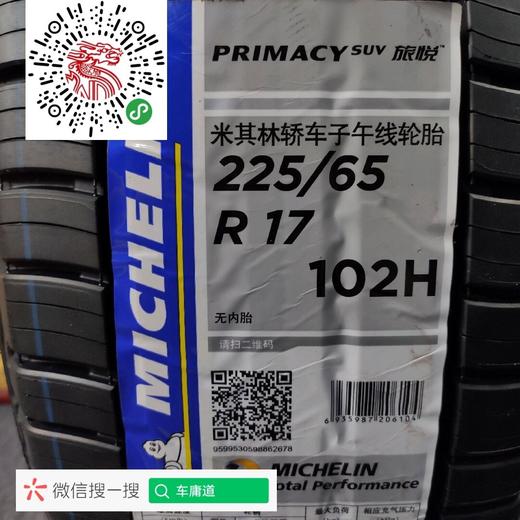 米其林225/65R17 商品图1