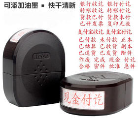 清货#立早原子印章 财务会计专用 现金收款 已审核印刷品等