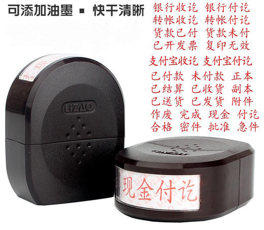 清货#立早原子印章 财务会计专用 现金收款 已审核印刷品等 商品图0