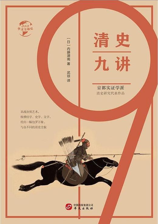 清史九讲 商品图0