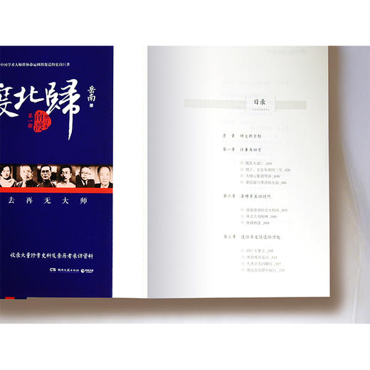 《南渡北归》签名版礼盒（7件） 商品图3