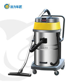 洁霸吸尘机
