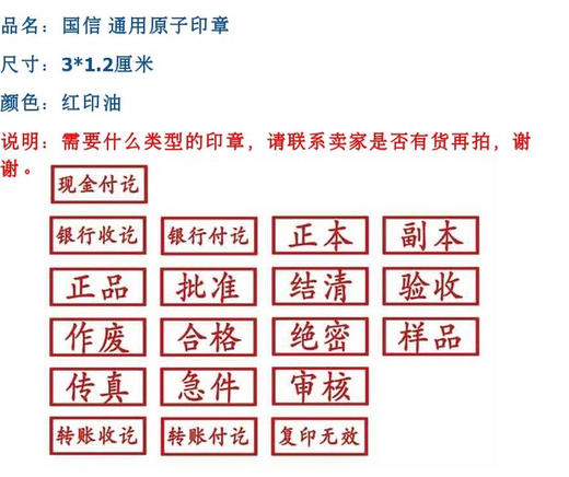 清货#国信 亚冠 通用原子印章 财务印章 急件/已收货等等 商品图1