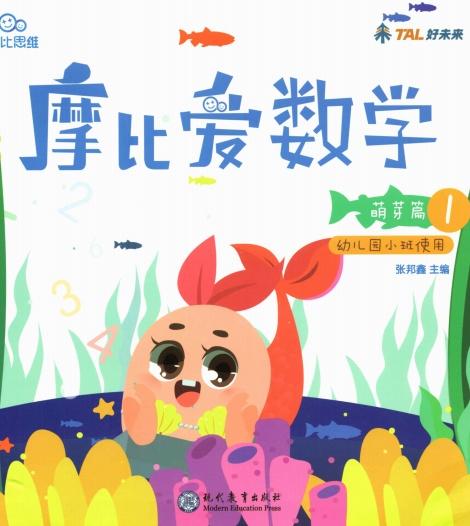 《摩比爱数学》（推荐视频） 商品图0