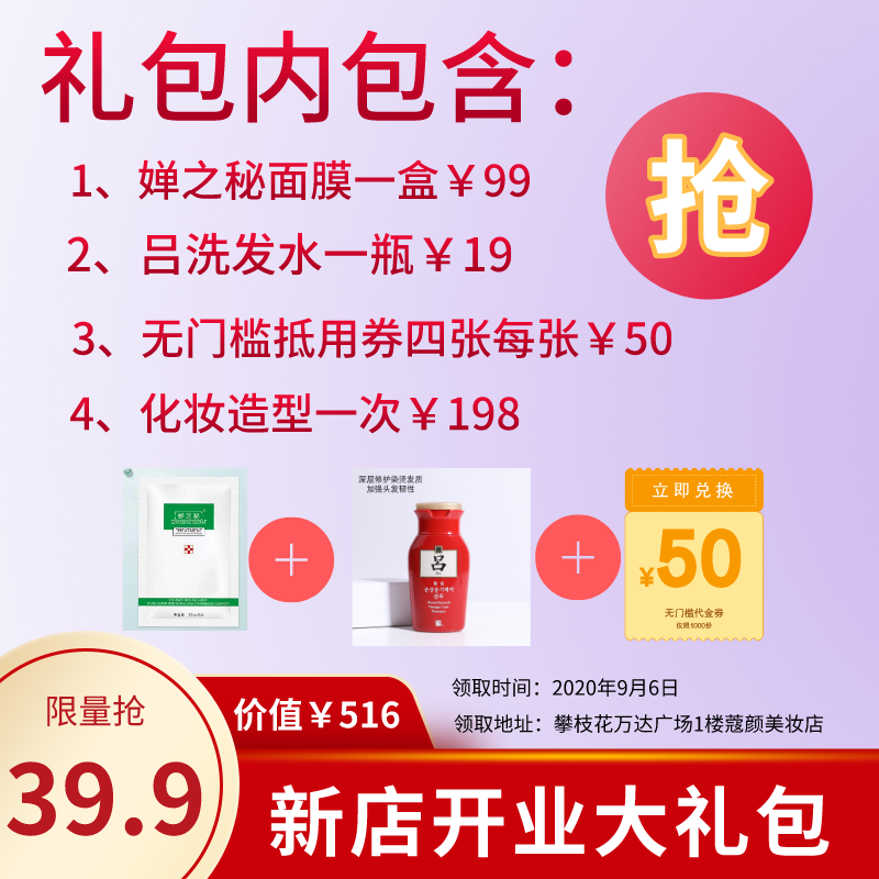39.9元抢价值516元的新店开业大礼包