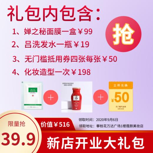 39.9元抢价值516元的新店开业大礼包 商品图0