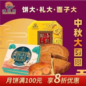 海龙阁月饼双黄纯白莲蓉月饼 600g 中秋送礼礼盒 中秋月饼 （150克*4只）