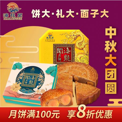 海龙阁月饼双黄纯白莲蓉月饼 600g 中秋送礼礼盒 中秋月饼 （150克*4只） 商品图0