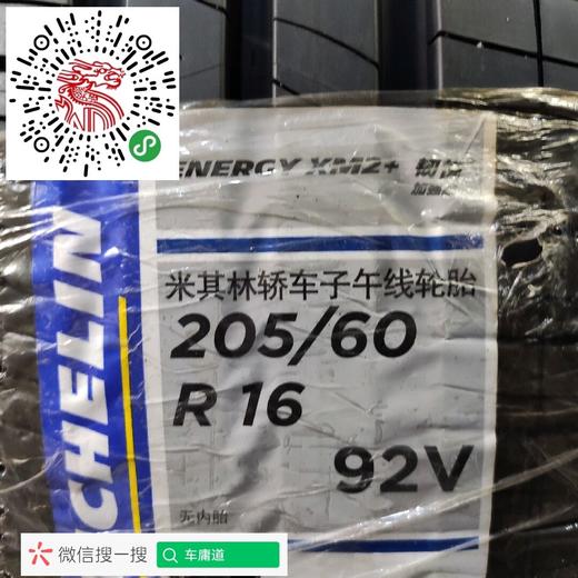 米其林205/60R16 商品图1
