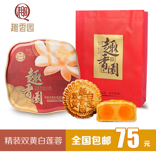 精装双黄白莲蓉月饼礼盒装600g（4个）广式蛋黄莲蓉月饼 全国包邮【8月20日开始发货】 商品图1