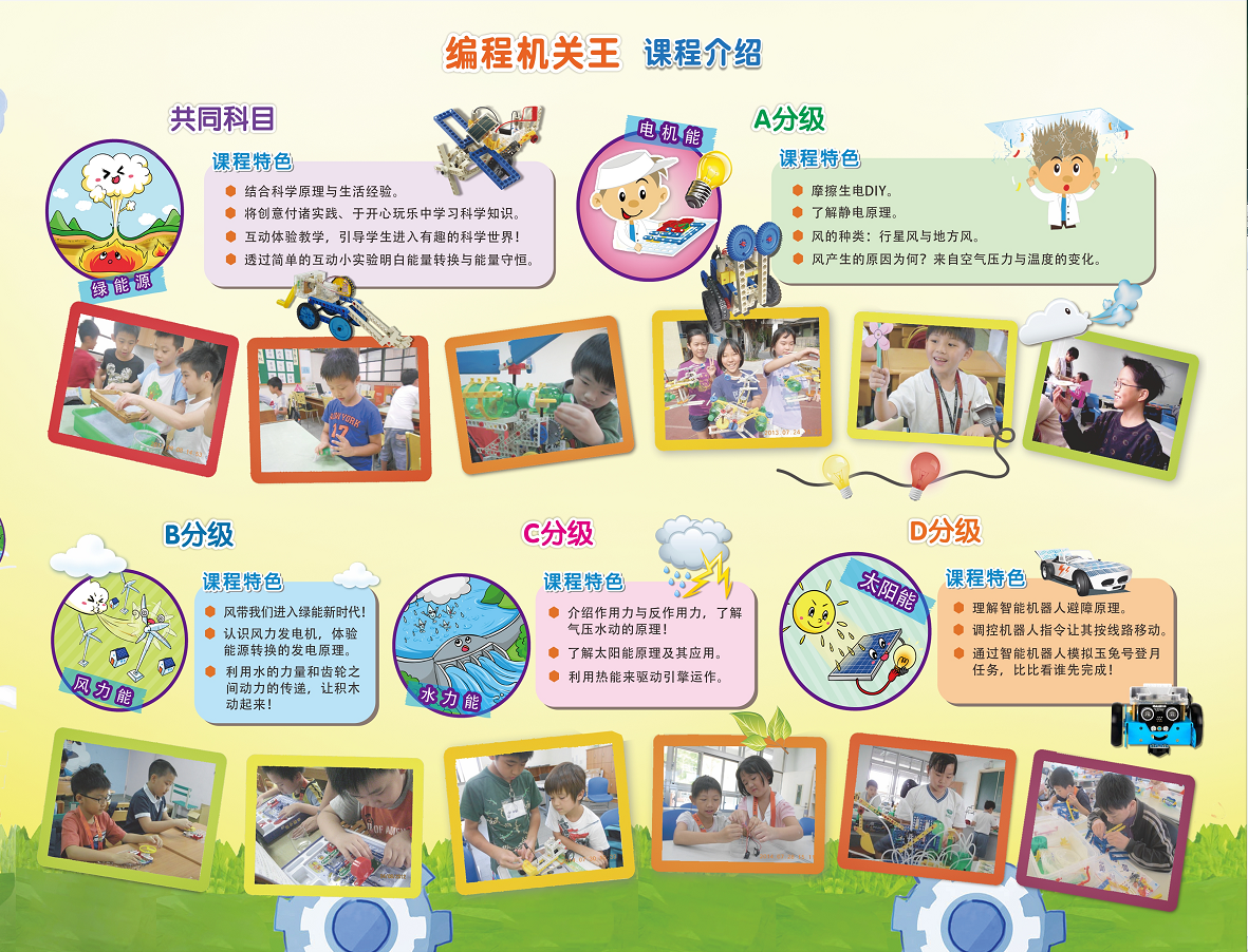 2020秋炎黄外国语学校力翰科学二三年级【编程机关王】课程 20.Q.D.D.08.51