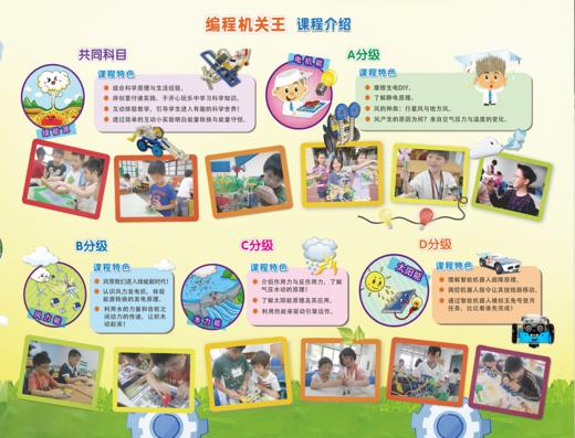 2020秋炎黄外国语学校力翰科学二三年级【编程机关王】课程 20.Q.D.D.08.51 商品图0