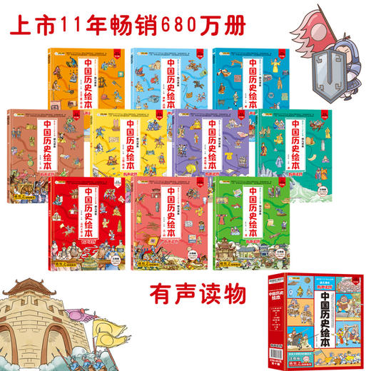 中国历史绘本 （全10册）扫码听音频 3岁+ 120多个精彩历史故事  让孩子轻松了解中国历史 商品图8