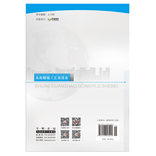 【正版现货】水泥煅烧工艺及设备 职业教育技能培训教材 中国建材工业出版社 商品图2