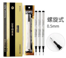 hero英雄官方正品359宝珠笔笔芯0.5螺旋直插式黑色金属替芯商务办公用签字笔芯