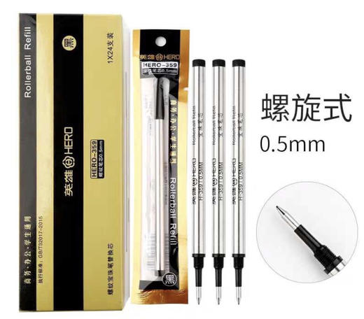 hero英雄官方正品359宝珠笔笔芯0.5螺旋直插式黑色金属替芯商务办公用签字笔芯 商品图0