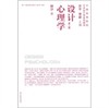 C 设计心理学第二版 柳沙 上海人民美术出版社 9787532277964 商品缩略图0
