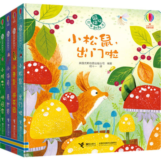 尤斯伯恩躲猫猫故事翻翻书4册套装 商品图4