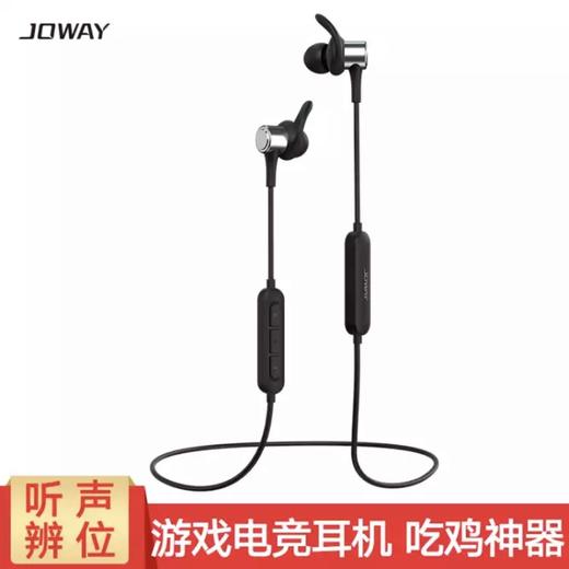 JOWAY乔威  蓝牙游戏耳机吃鸡神器 无线入耳式  手机通用外挂 H32吃鸡3D游戏蓝牙耳机 商品图1