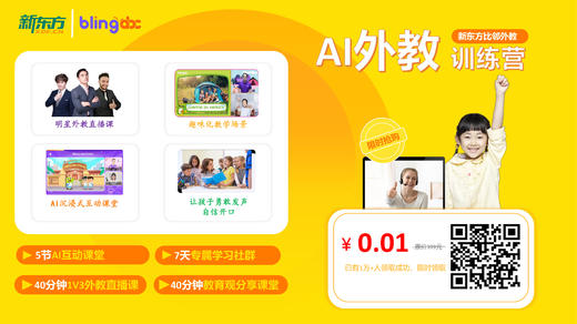 AI外教训练营 商品图0