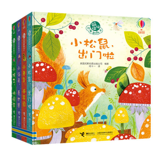 尤斯伯恩躲猫猫故事翻翻书4册套装 商品图0