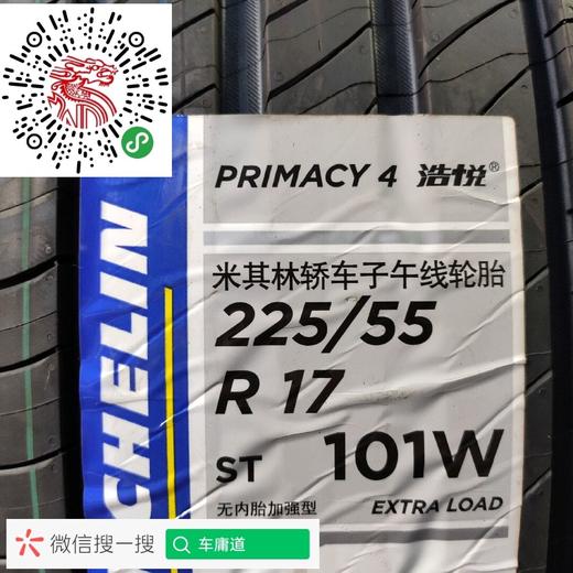 米其林225/55R17 商品图1